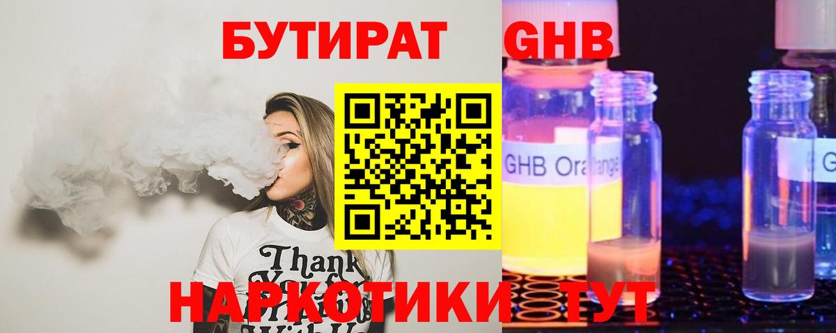 Волжский  БУТИРАТ жидкий экстази  Вход с VPN 