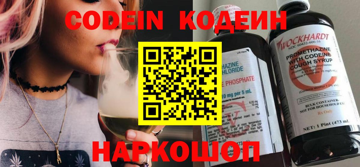 Codein напиток Lean (лин)  хочу наркоту  Волжский  Вход с VPN 