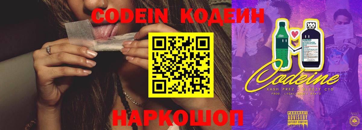 Кодеиновый сироп Lean напиток Lean (лин) Волжский