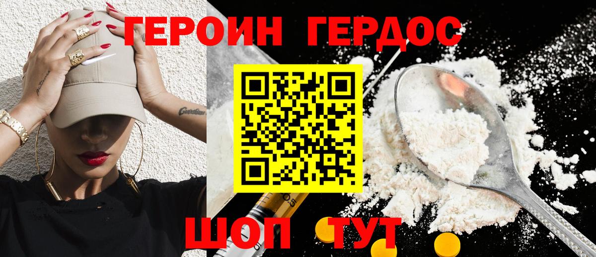 ГЕРОИН VHQ Волжский