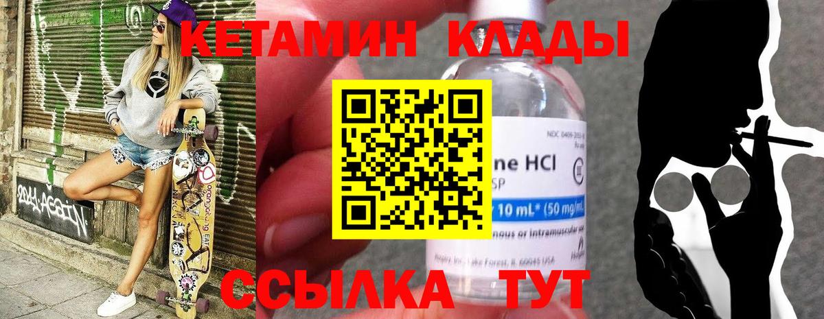 Волжский  КЕТАМИН ketamine  Кетамин VHQ  Вход с VPN 