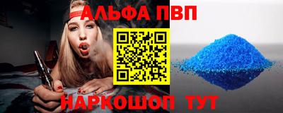 альфа пвп Апшеронск