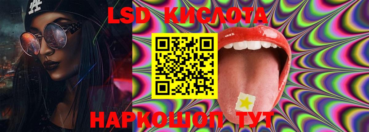 ЛСД экстази кислота Волжский