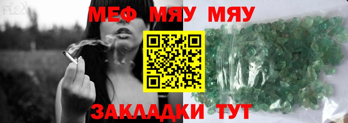 Мефедрон кристаллы Волжский