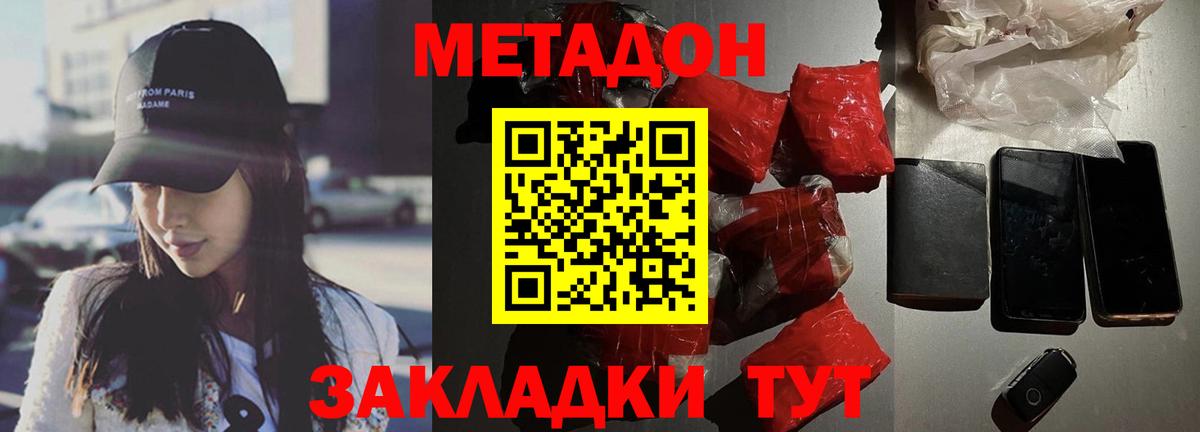 МЕТАДОН белоснежный  Вход с VPN  МЕТАДОН кристалл  Волжский 